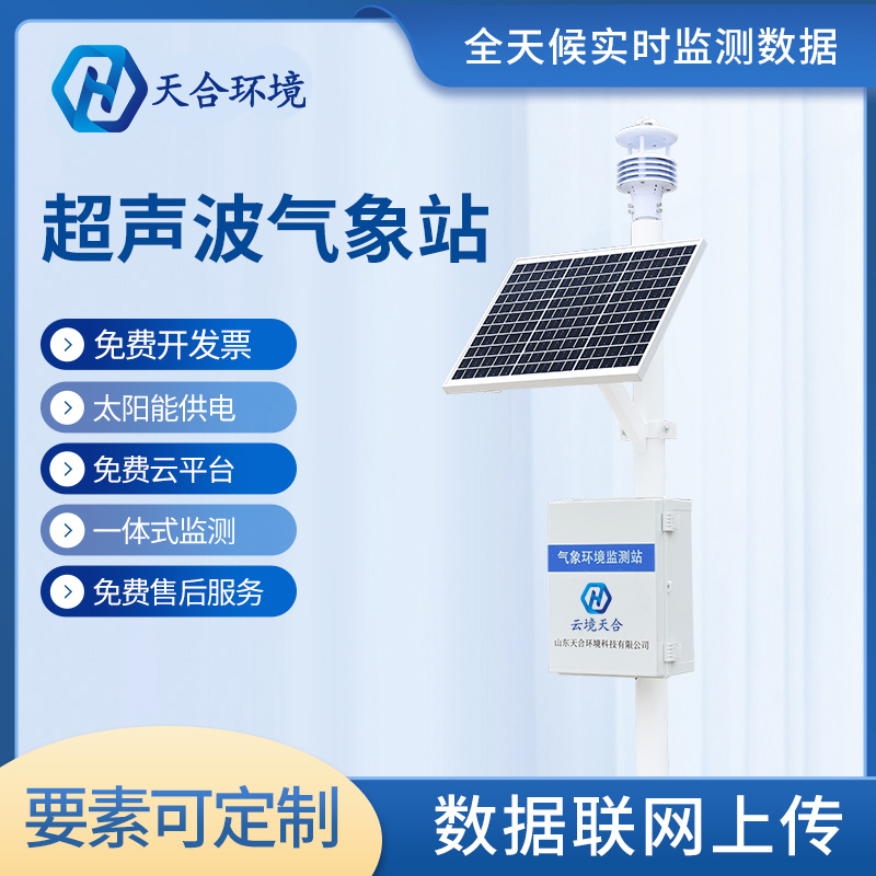 小型氣象站設備介紹