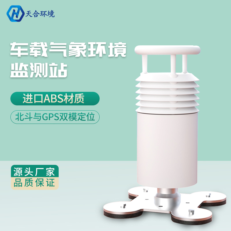 車載氣象站對人體有害嗎 車載氣象站對人體有害嗎