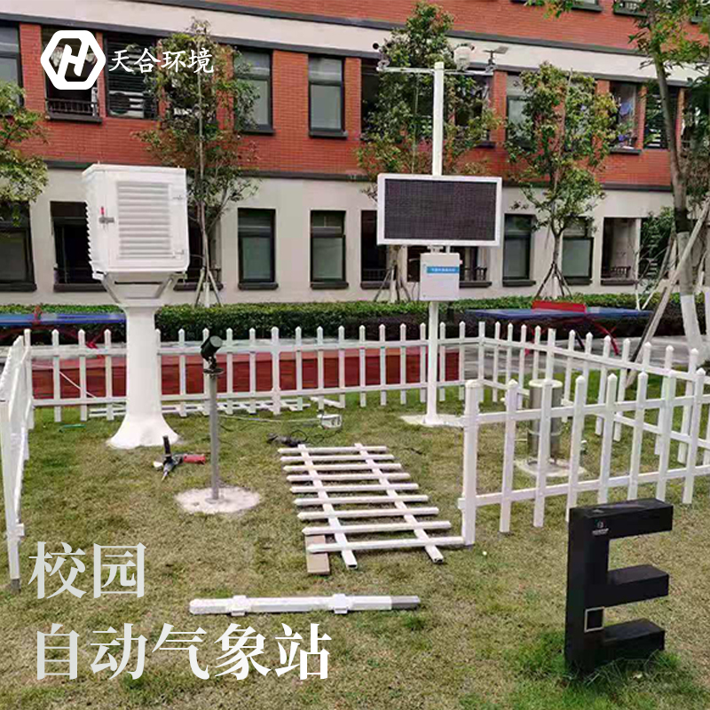 校園氣象站設備介紹及作用