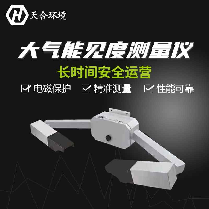 大霧能見度檢測儀檢測的準不準？