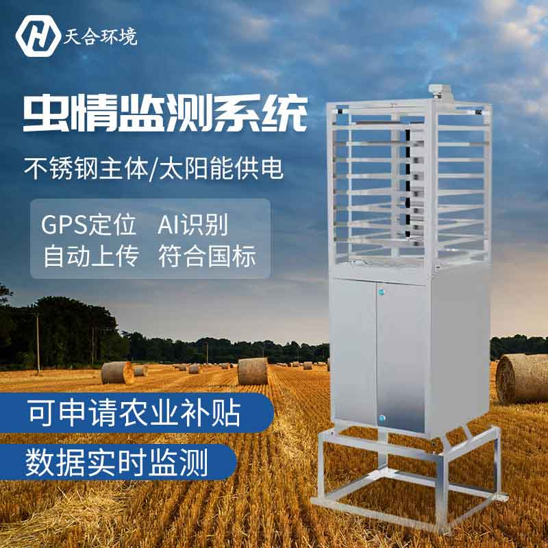 病蟲害監測系統-蟲情測報儀介紹