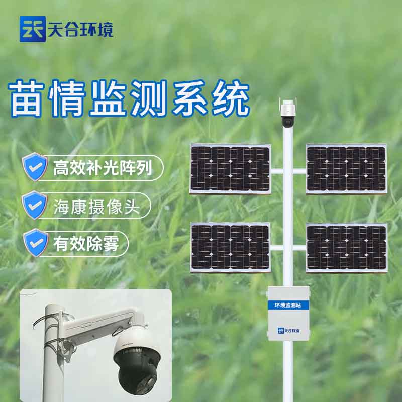 田間農(nóng)作物生長實時在線監(jiān)測系統(tǒng)的應(yīng)用