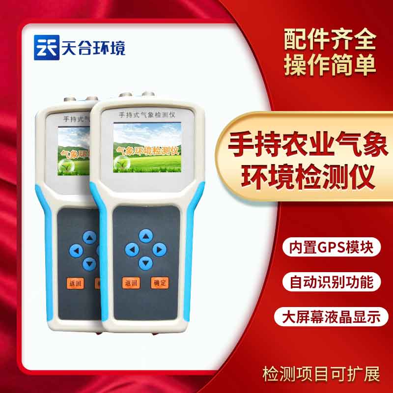 土壤溫濕度檢測儀概述