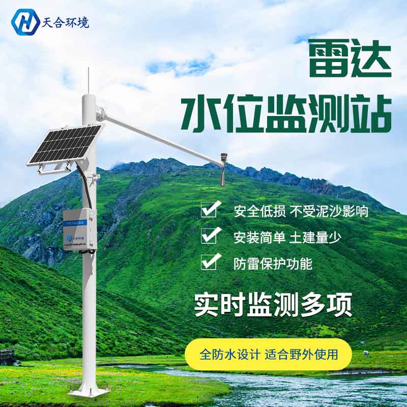 水雨情監測系統-水文監測儀器概述 水雨情監測系統-水文監測儀器概述