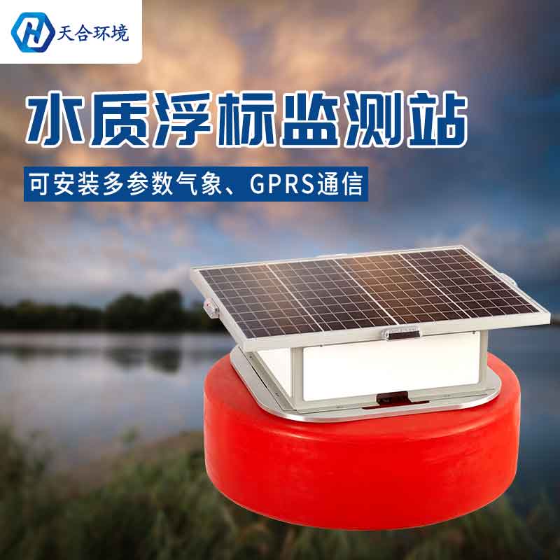 浮標水質監測站應用在哪個地方?