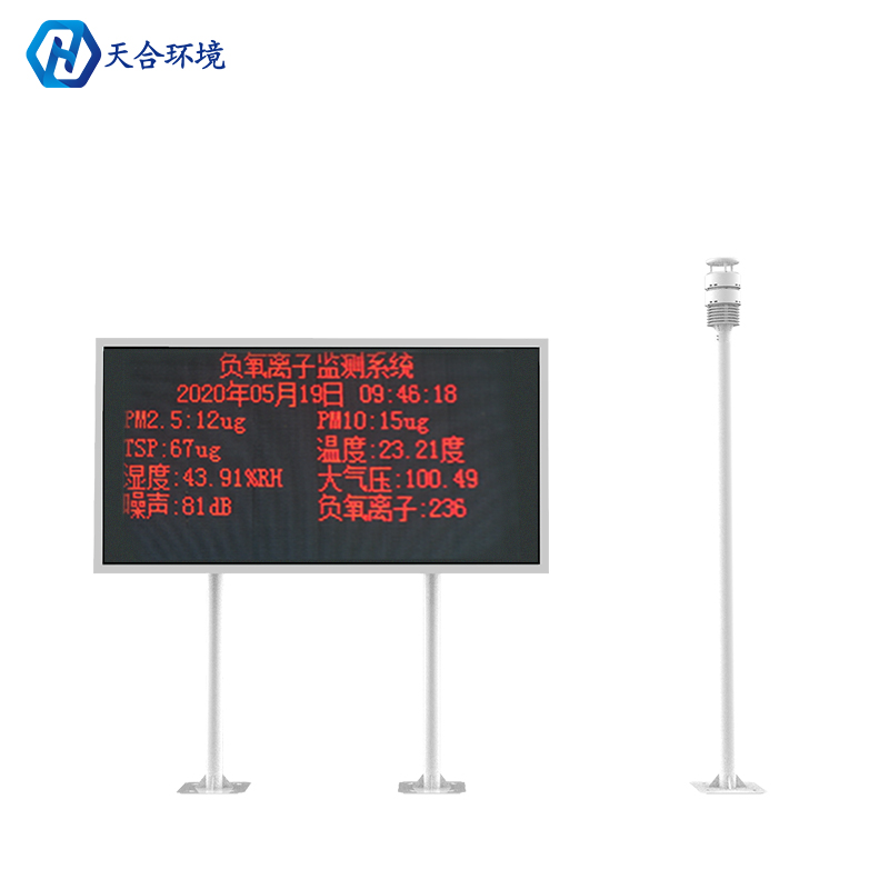 大氣負(fù)氧離子監(jiān)測系統(tǒng)維護(hù)