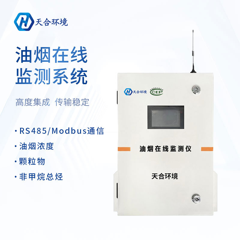 油煙在線監測系統需要多少錢