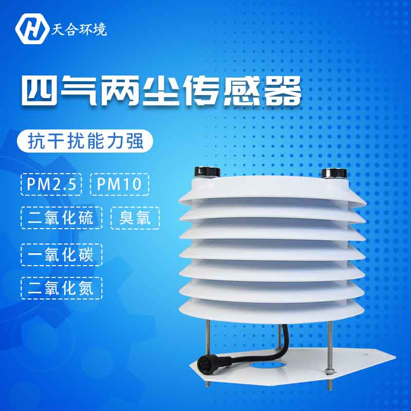 四氣兩塵智慧燈桿傳感器概述 四氣兩塵智慧燈桿傳感器概述