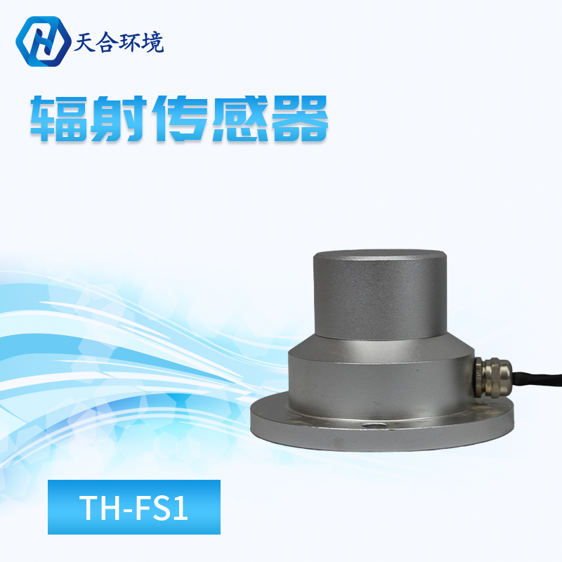 光電輻射傳感器是什么