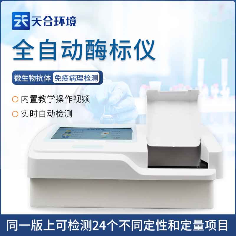 酶標(biāo)分析儀的工作原理是什么?