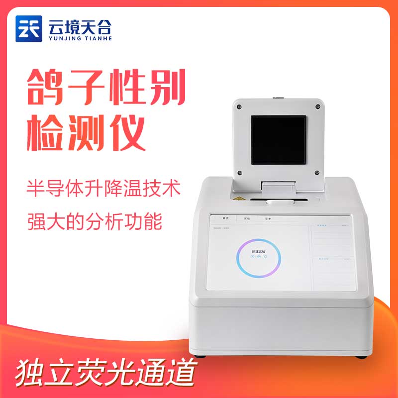 鴿子性別檢測儀廠家價格