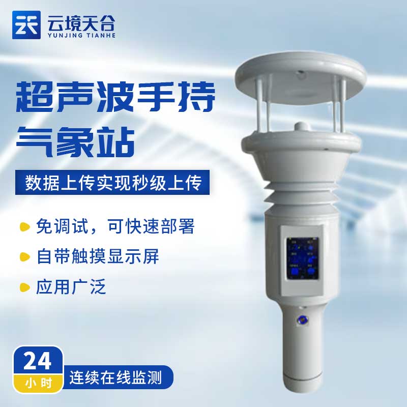 棒式全固態(tài)手持氣象儀設(shè)備介紹 棒式全固態(tài)手持氣象儀設(shè)備介紹