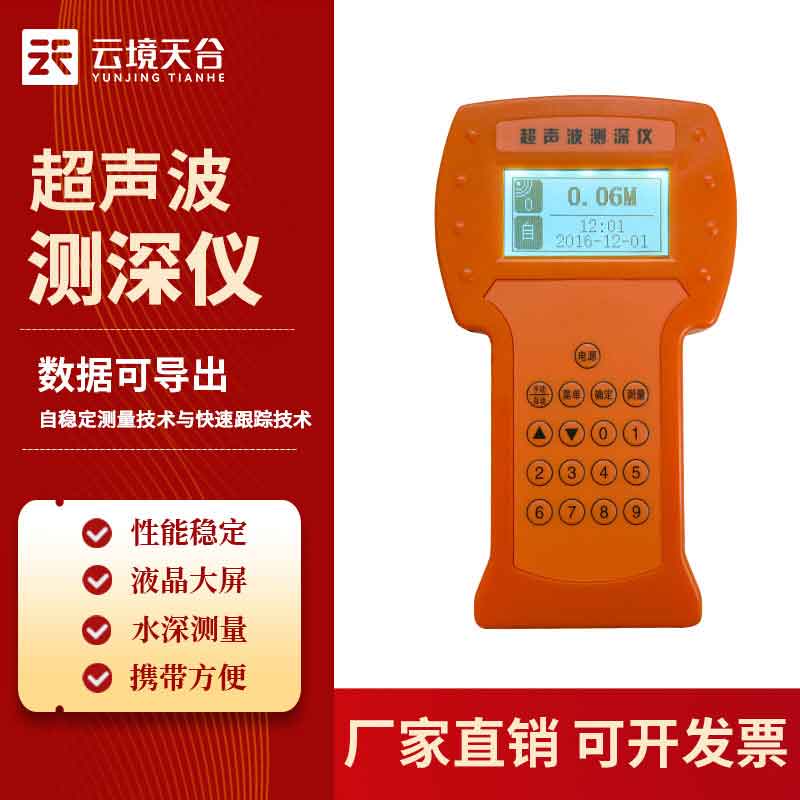 超聲波測深儀測水深方法
