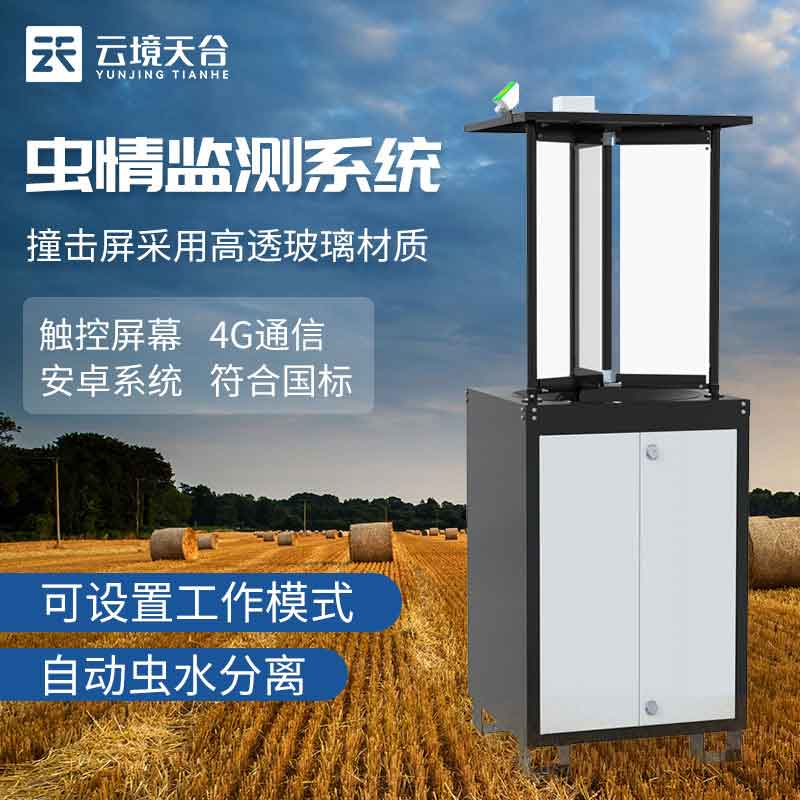 蟲情監測系統-拍照式蟲情測報設備