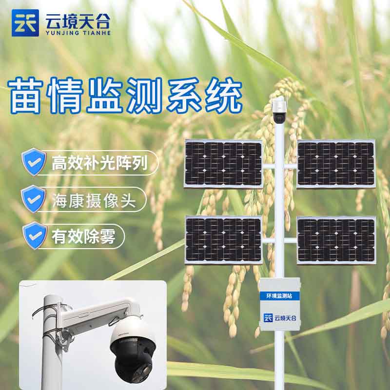 田間農作物生長實時在線監測百科