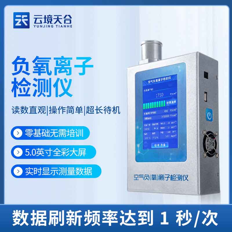 空氣負氧離子甲醛pm2.5檢測儀百科