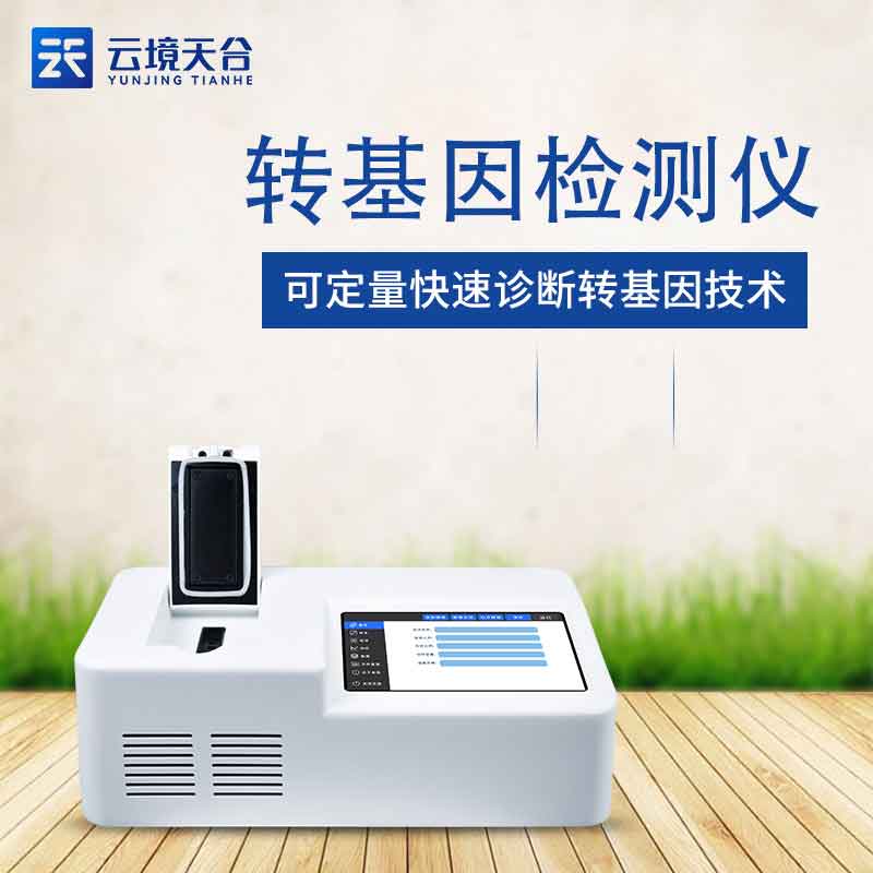 轉基因檢測儀如何應用(植物源性快速檢測設備)