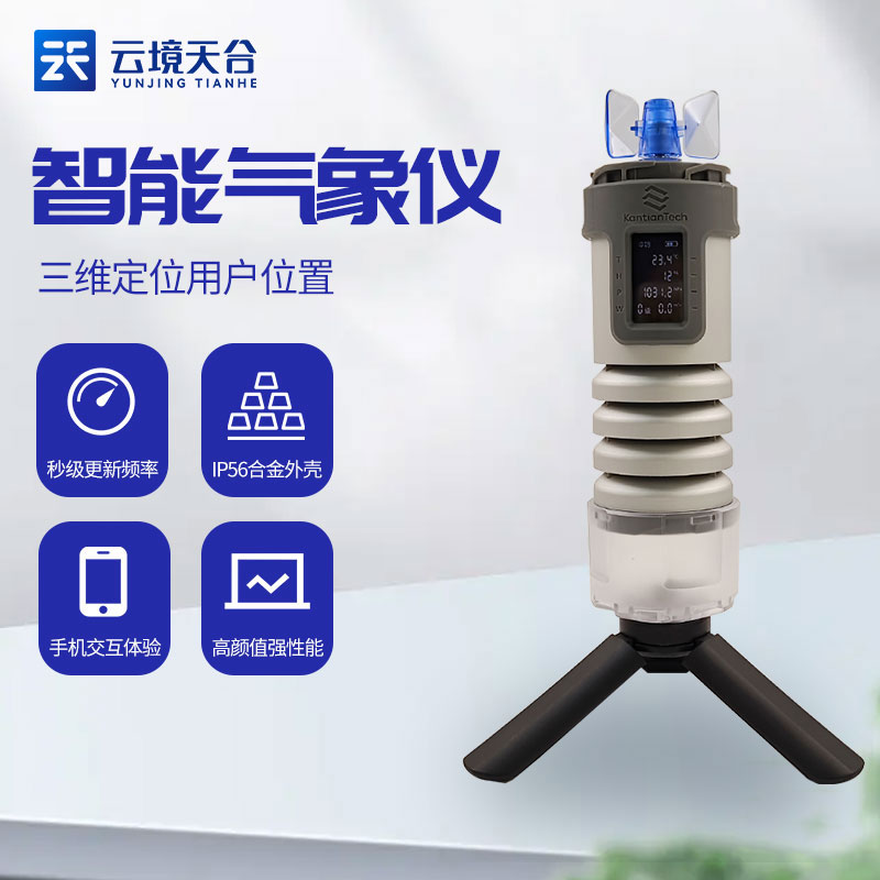 智能氣象儀如何使用(戶外天氣監測實用)