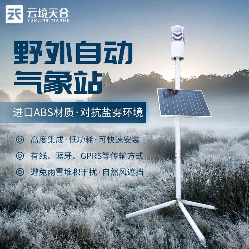 野外作戰氣象站-單兵氣象監測設備百科