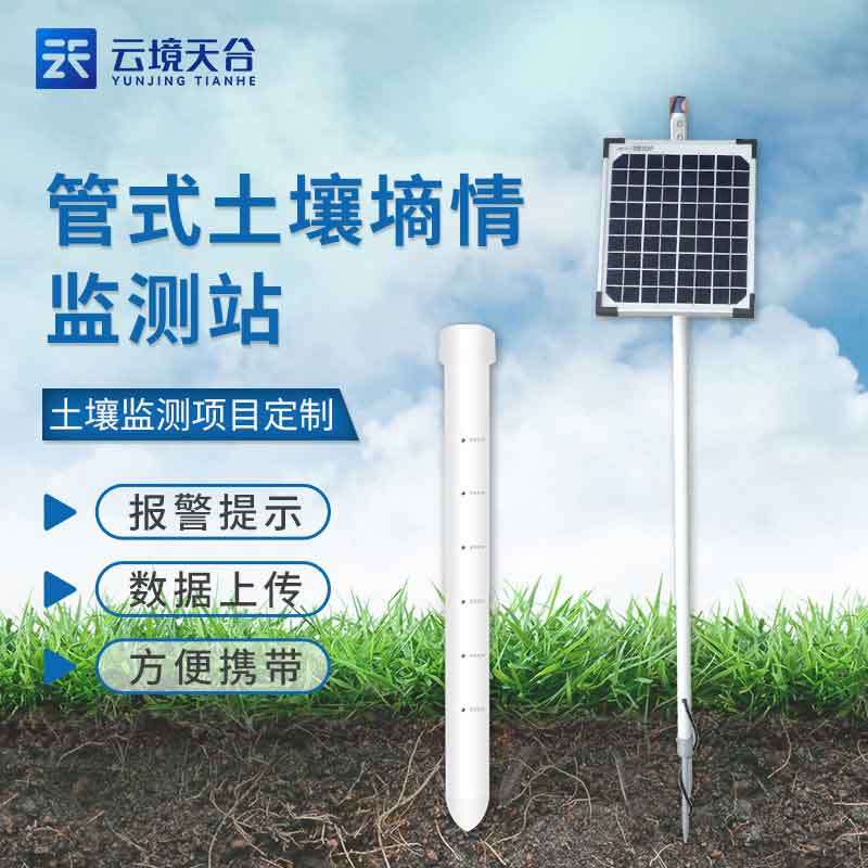 全國土壤墑情監測系統的使用選擇