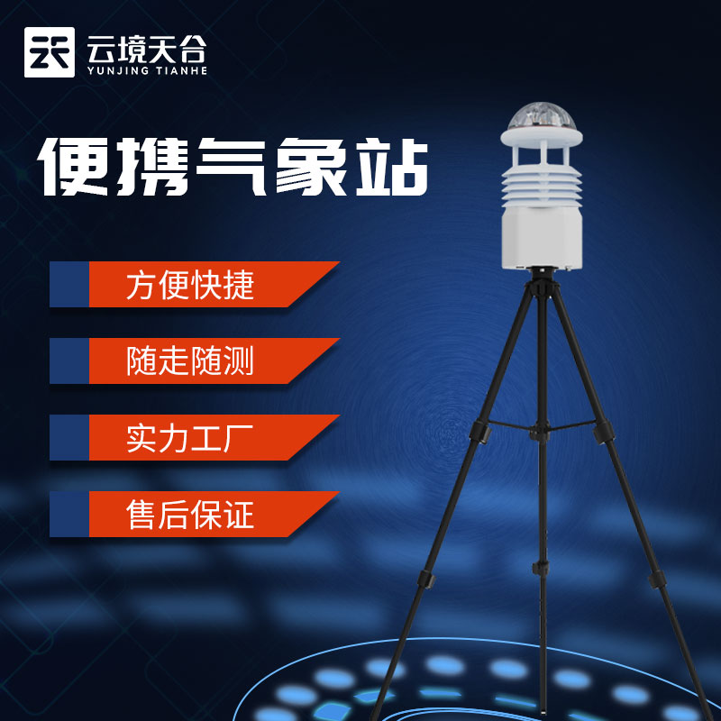 便攜式空氣質量監測站信息科普