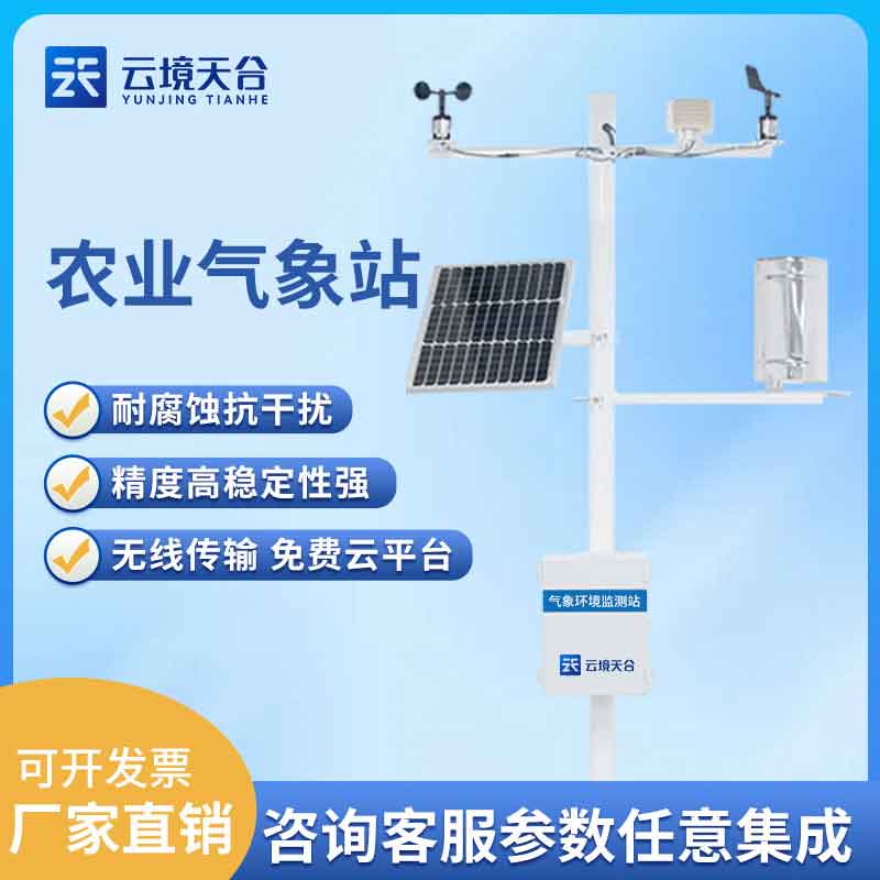 溫室農業氣象觀測設備怎么樣