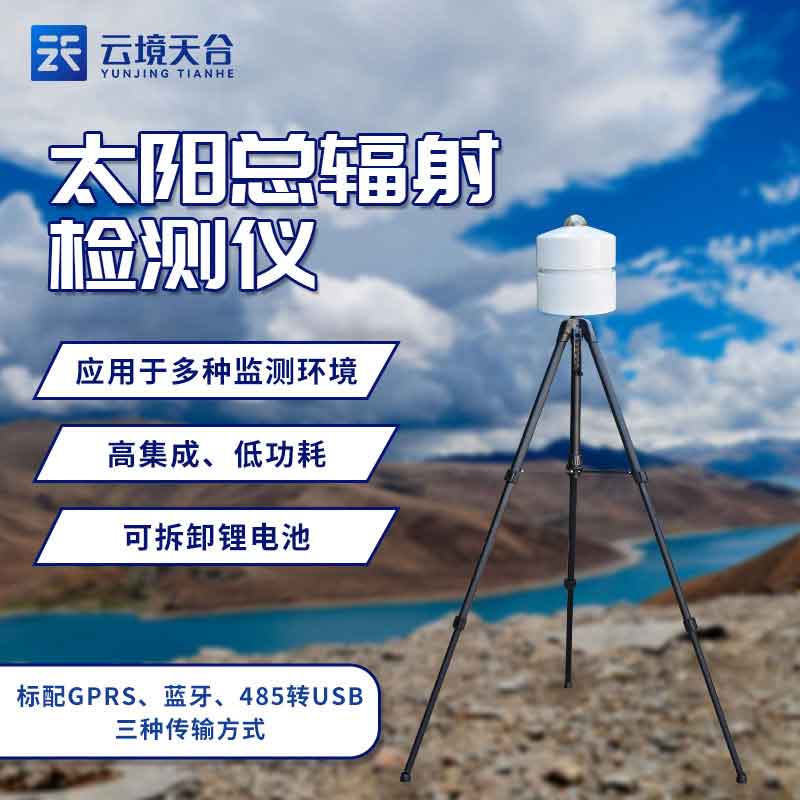 太陽總輻射檢測儀光伏應用科普