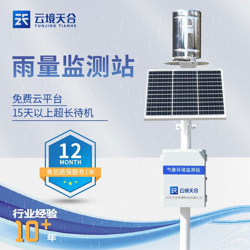 雨水在線監測系統應用科普