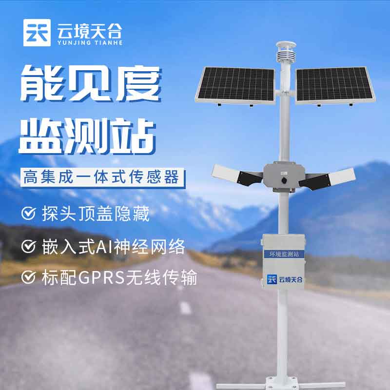 能見度監測站基本介紹科普