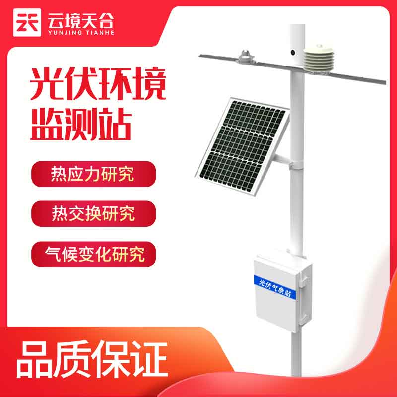 太陽能光伏氣象站實用性分析