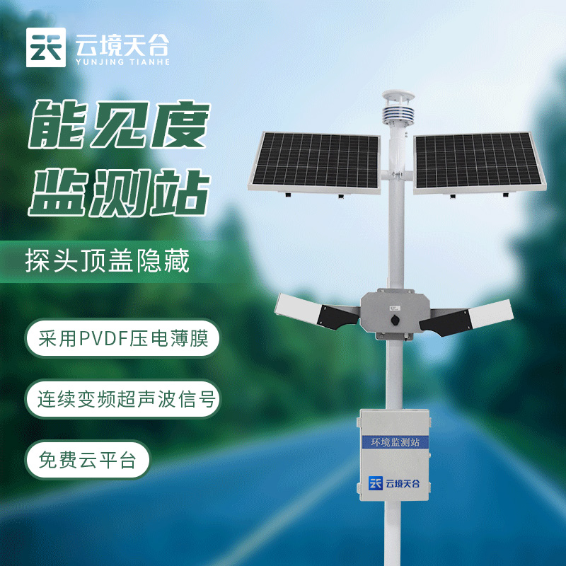 氣象能見度監測站TH-NJD50是什么