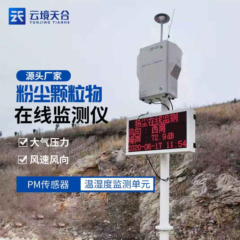 噪音揚塵檢測儀TH-BX08