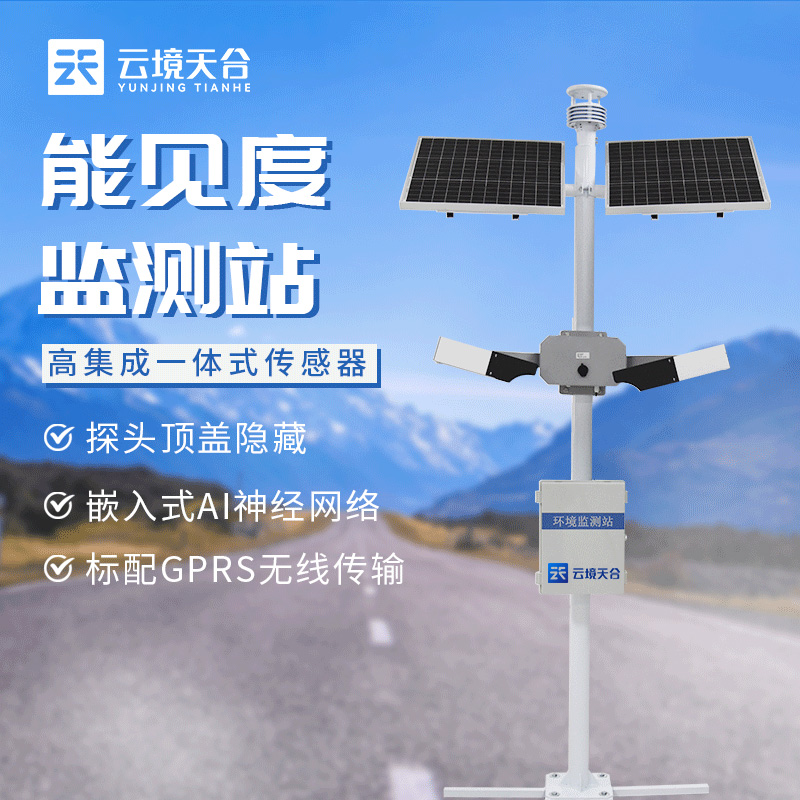 50km能見度監測站新款TH-NJD50