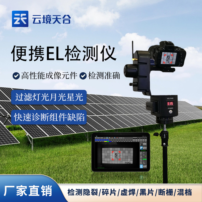 便攜式el檢測儀如何安全而有效的清洗光伏組件