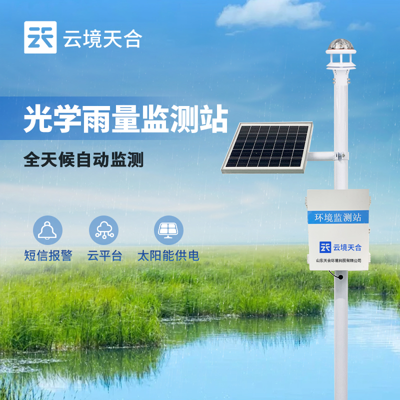 雨量監(jiān)測(cè)站—水文百科