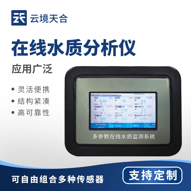 水質(zhì)在線檢測儀的全面解析