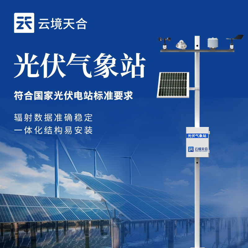 光伏氣象站如何維護