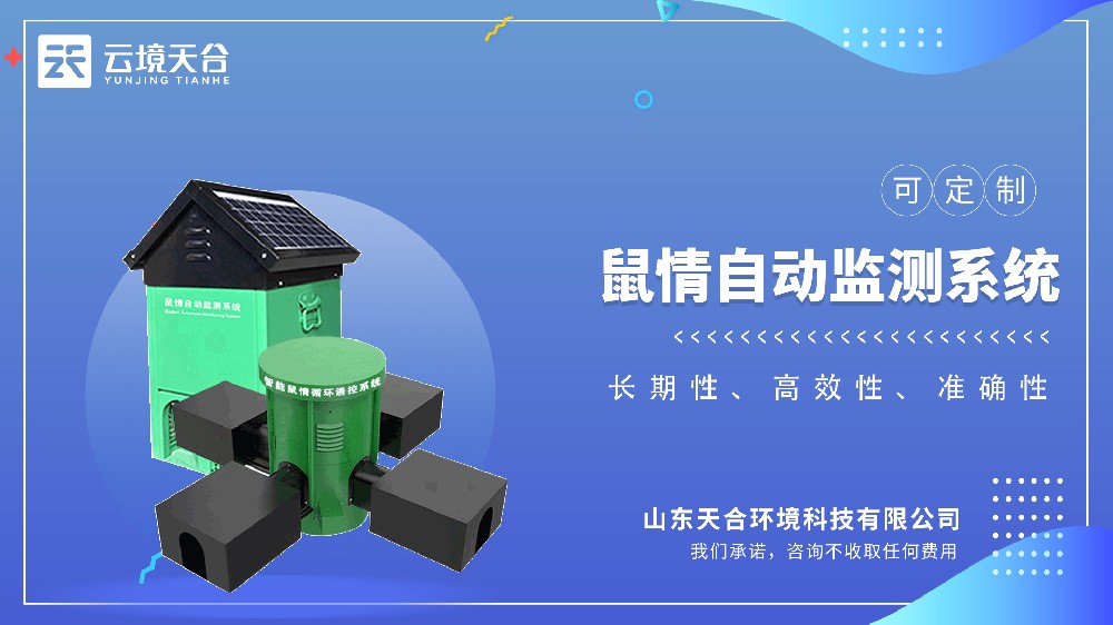 鼠害監測設備視頻介紹