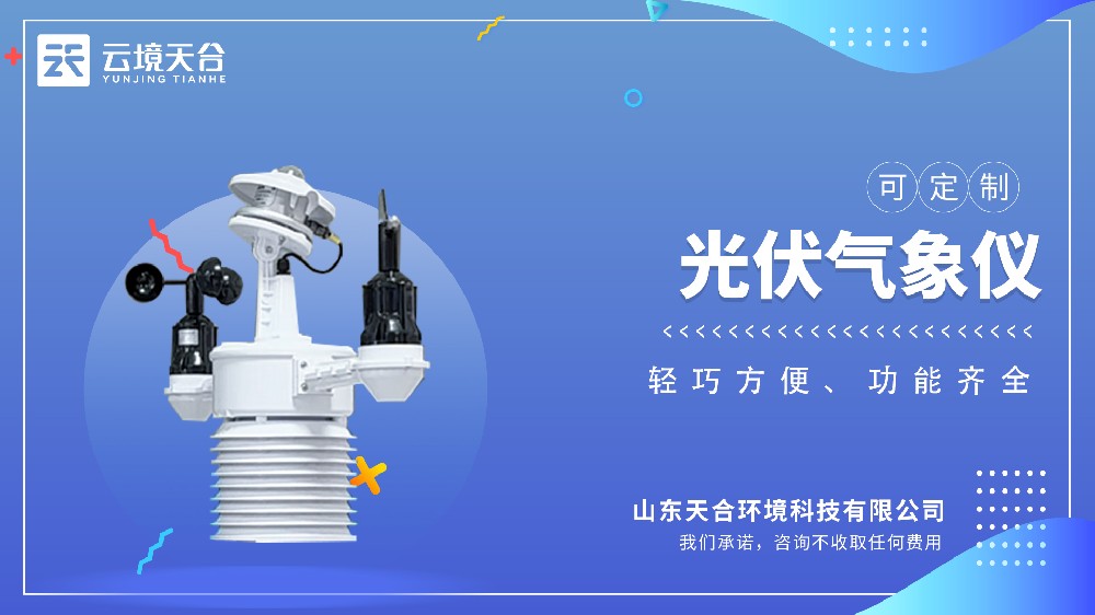 并網式光伏氣象視頻介紹