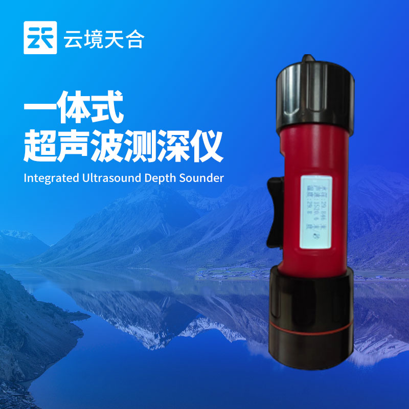 水深水溫測量儀介紹