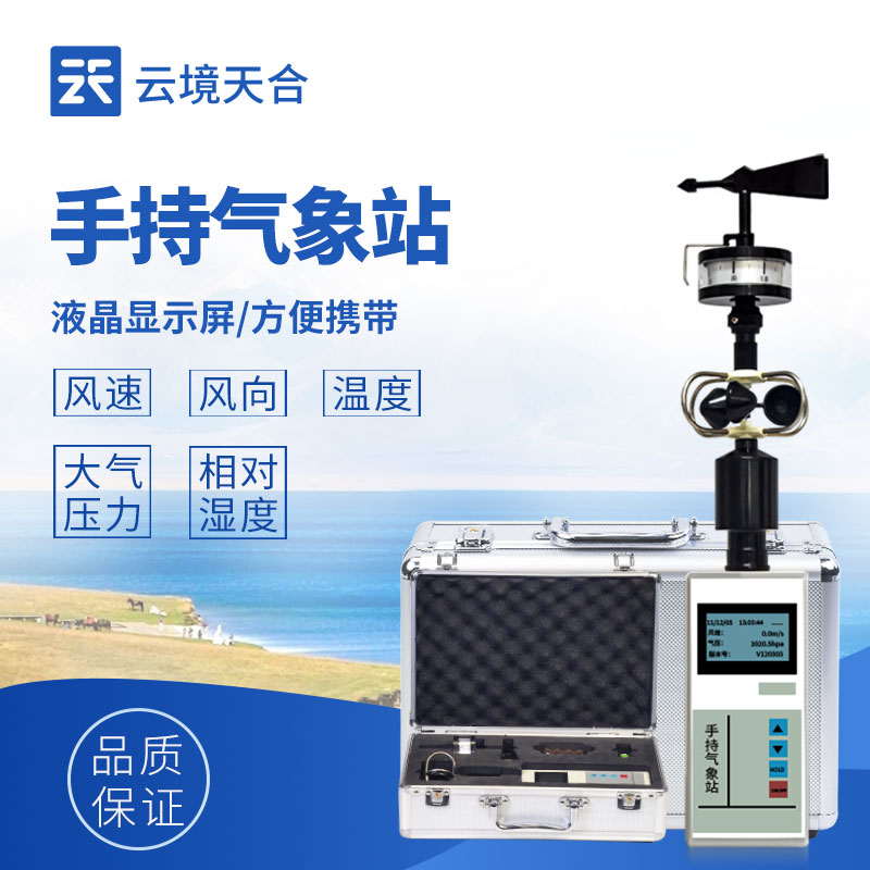 手持風速風向儀外觀-液晶屏顯示,方便攜帶