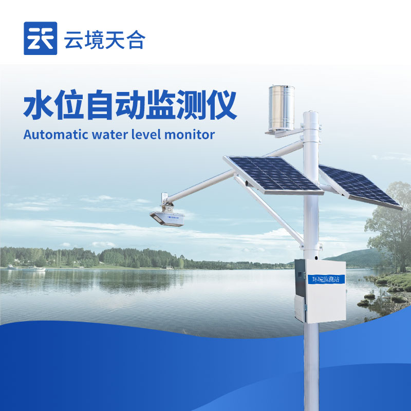 水位自動監測報警系統：守護水域安全的得力助手