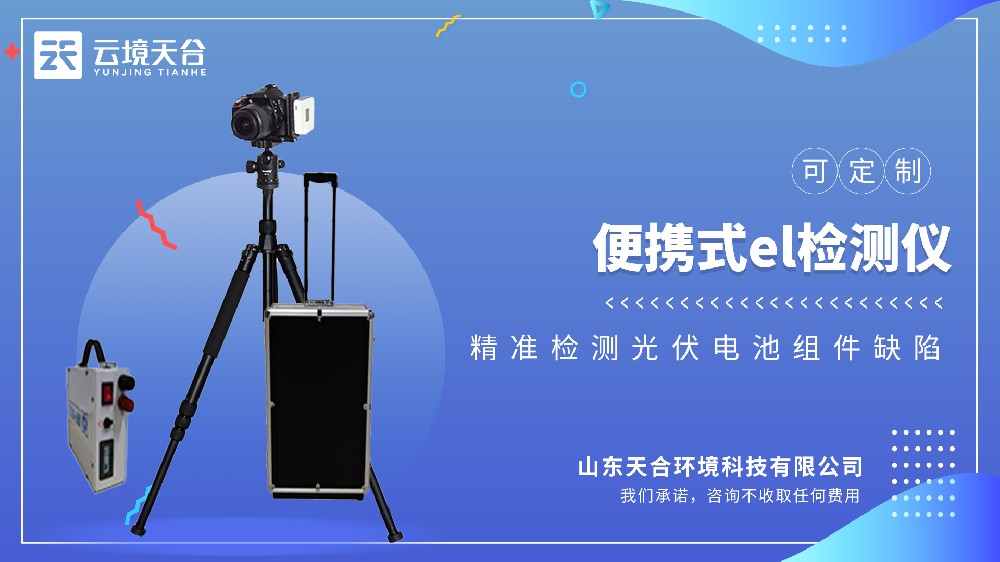 便攜式EL檢測儀介紹視頻