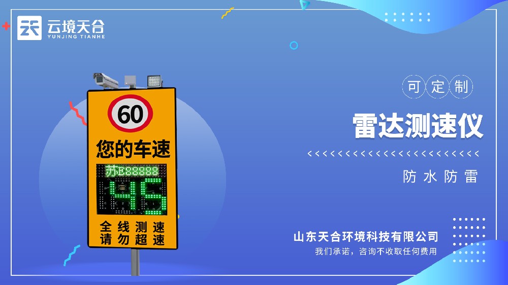 交通雷達測速儀