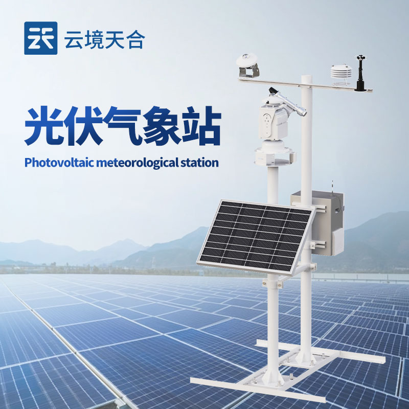 太陽能光伏氣象站：擺脫市電依賴，綠色環保