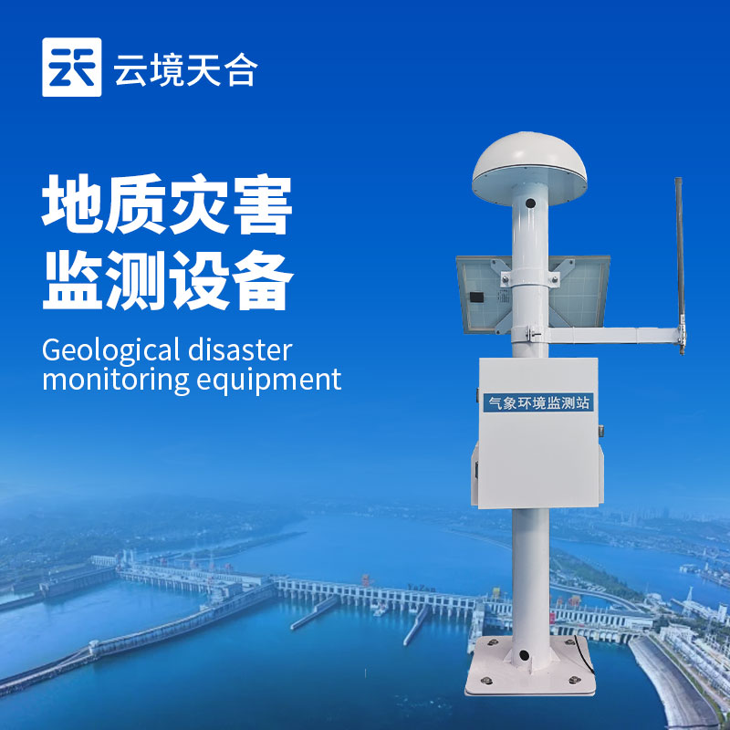 GNSS監測設備，能夠滿足對微小位移監測的需求