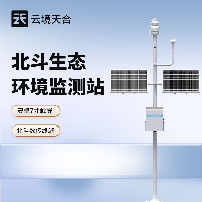 北斗超聲波氣象站，同步采集風速、風向、雨量、負氧離子等多項氣象參數