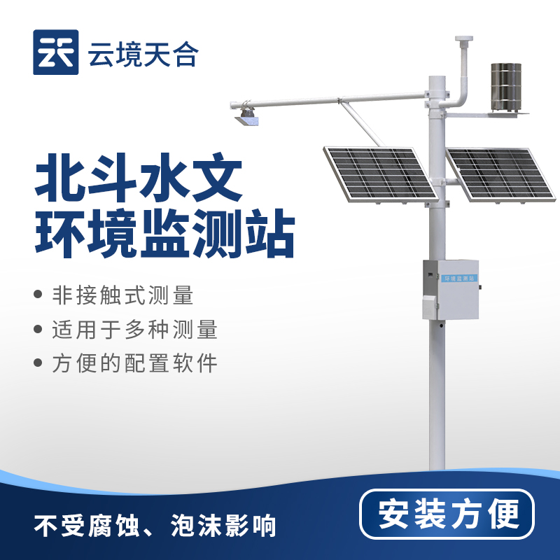 北斗水文環境監測站