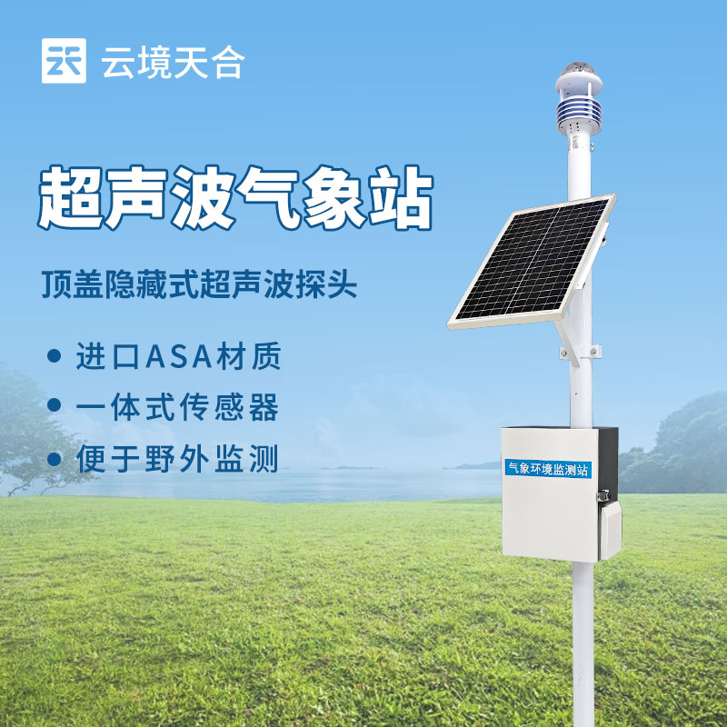 小型自動氣象站