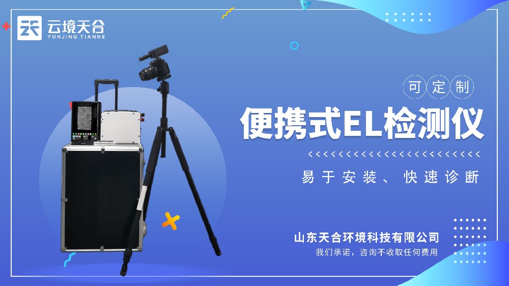 便攜式EL檢測儀視頻介紹